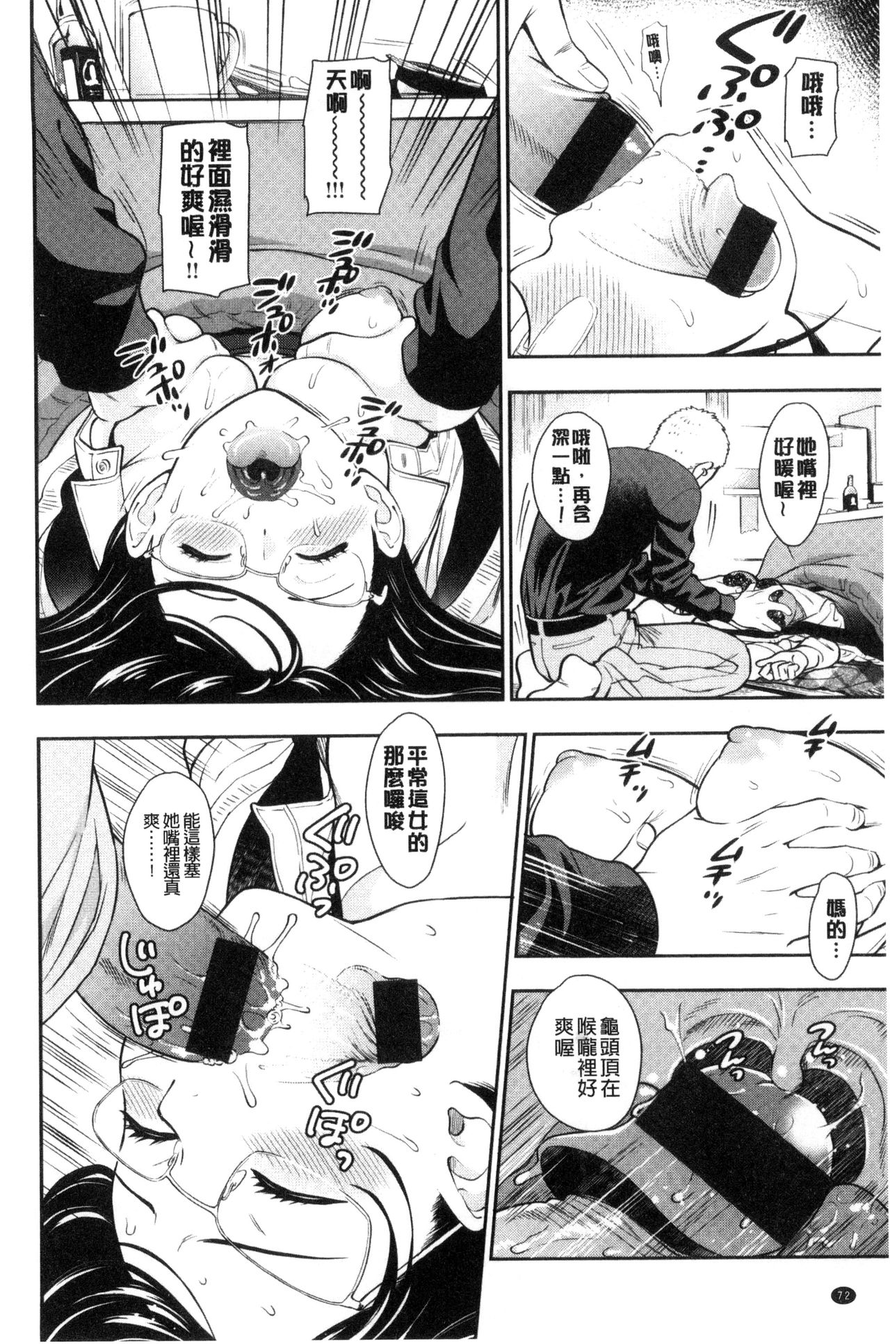 Ochite Torokete | 墮落了也溶化了 - Page 76