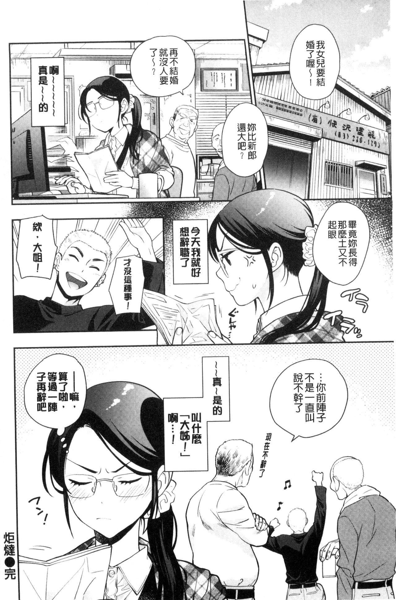 Ochite Torokete | 墮落了也溶化了 - Page 88