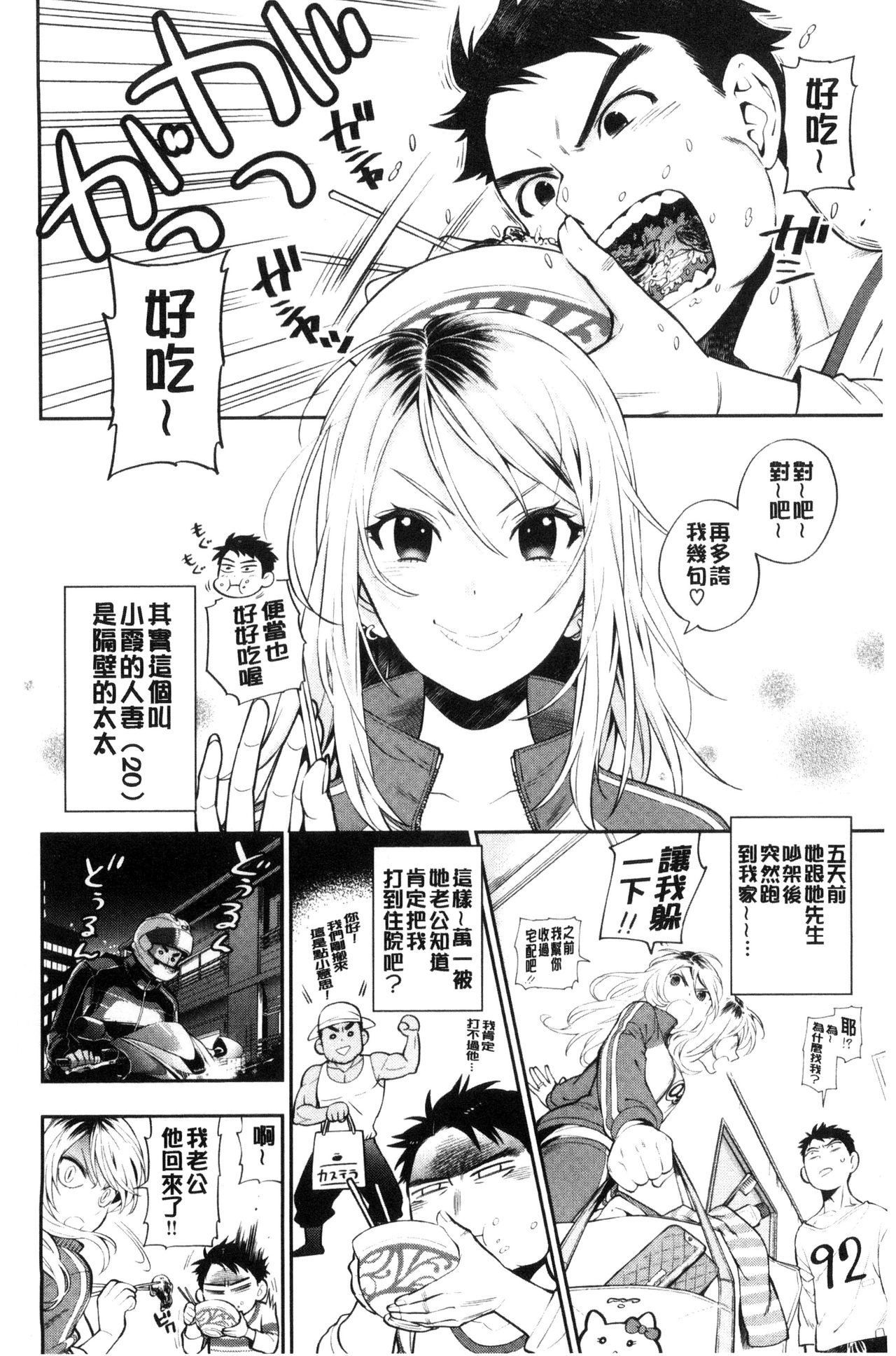 Ochite Torokete | 墮落了也溶化了 - Page 90