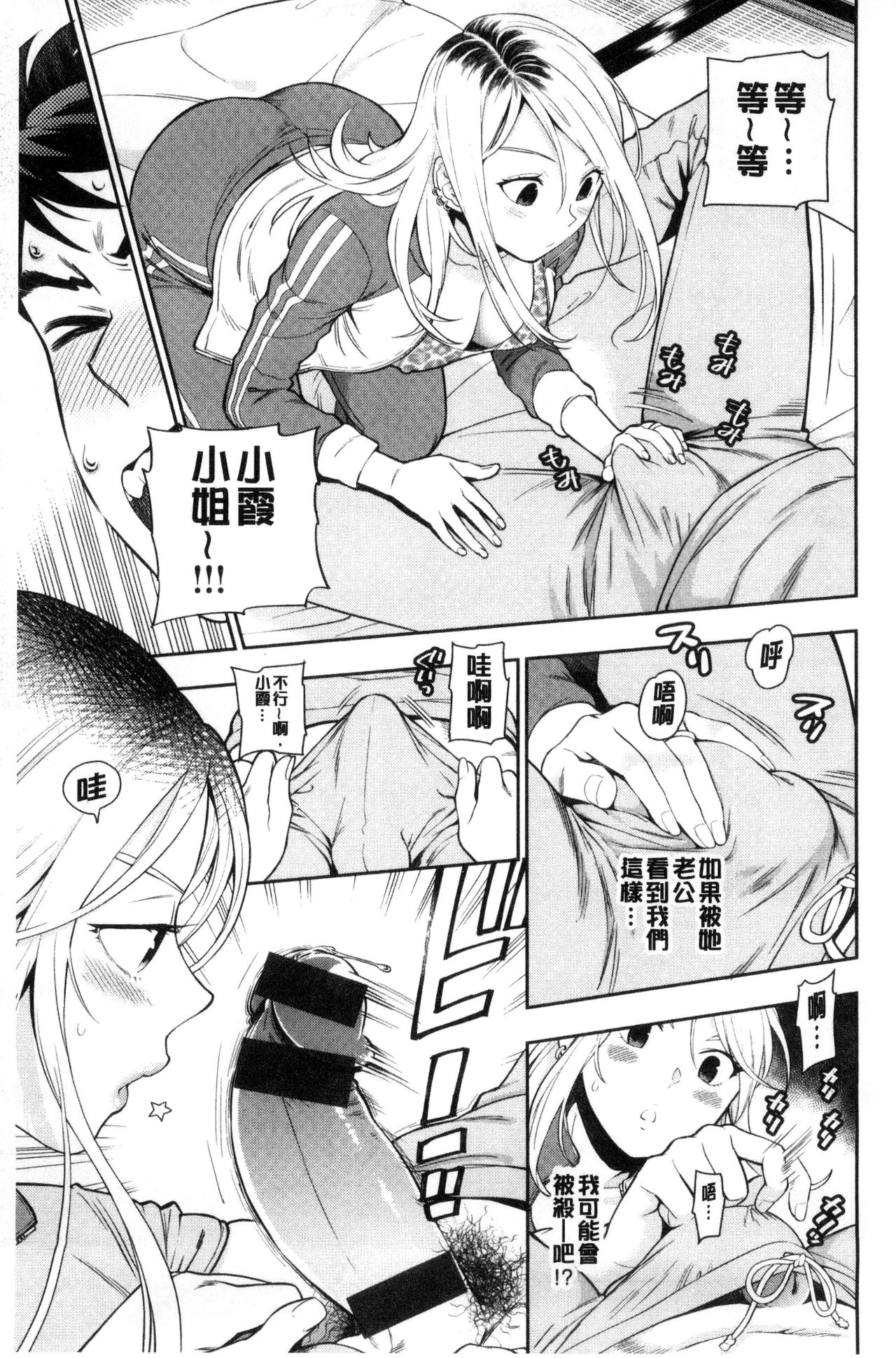 Ochite Torokete | 墮落了也溶化了 - Page 93