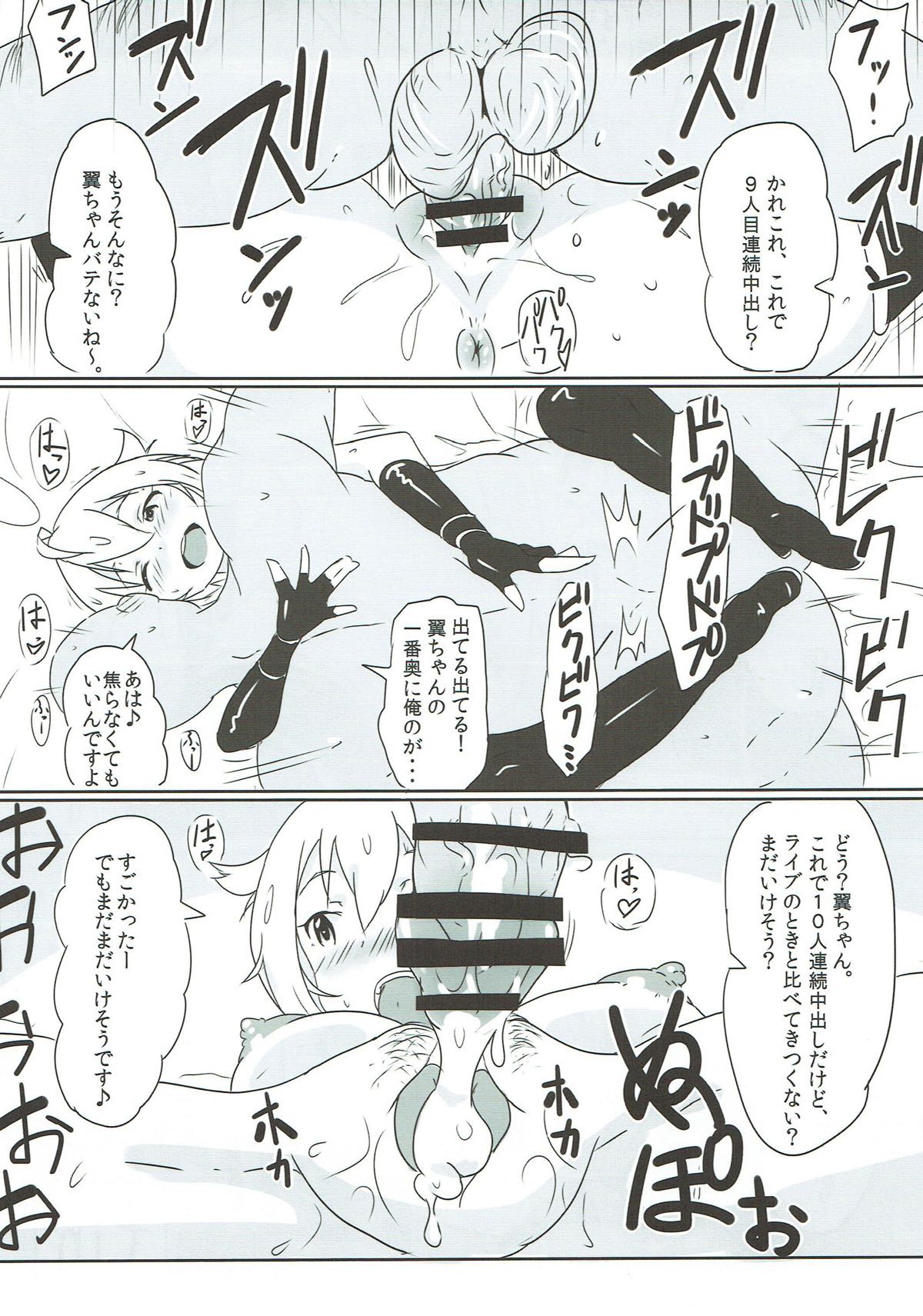 OH! Mighty Sailor Tsubasa! - Page 16