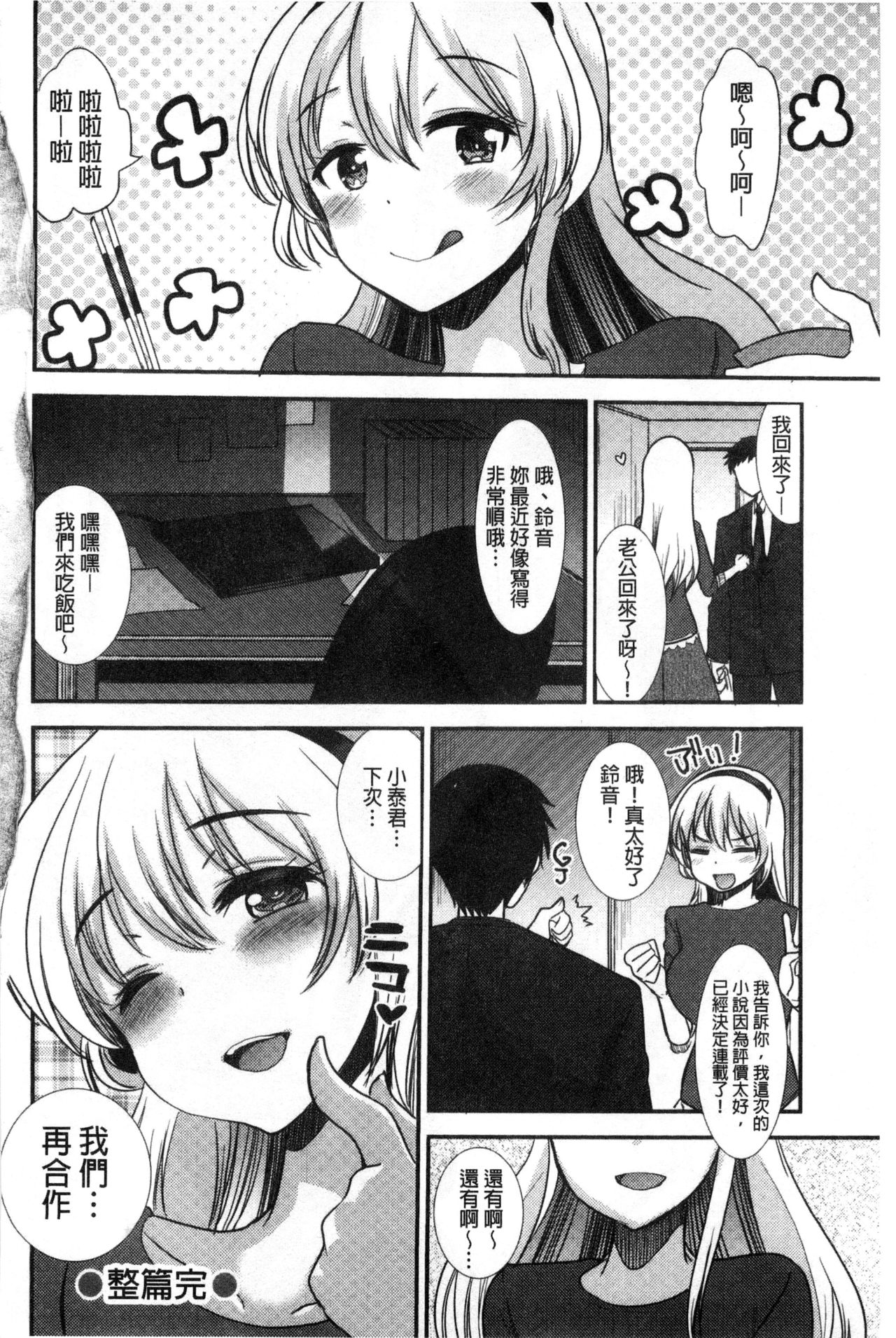 Amairo Onee-san | 甜美氣息的美人姊姊 - Page 125