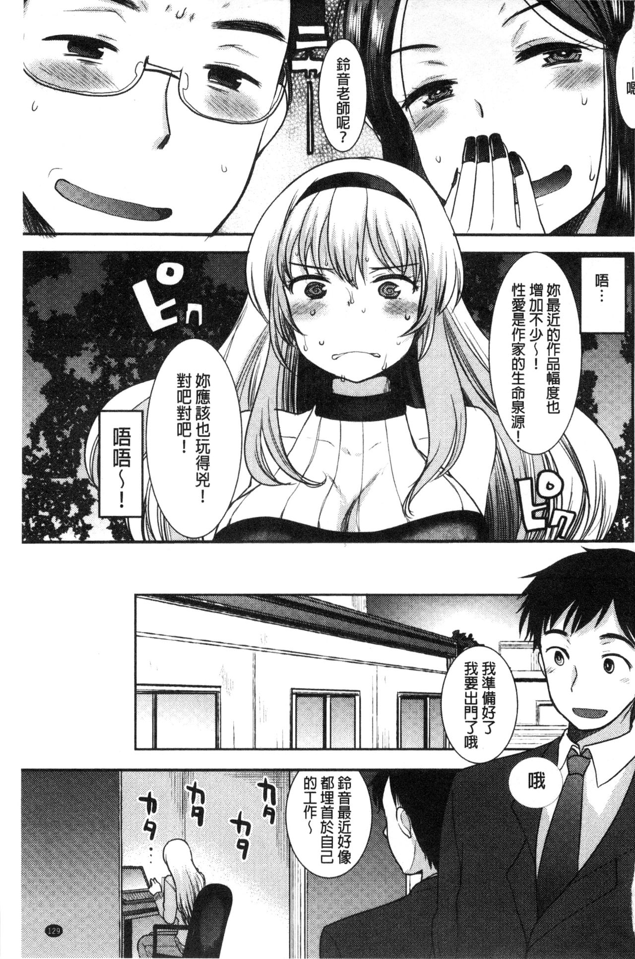 Amairo Onee-san | 甜美氣息的美人姊姊 - Page 130