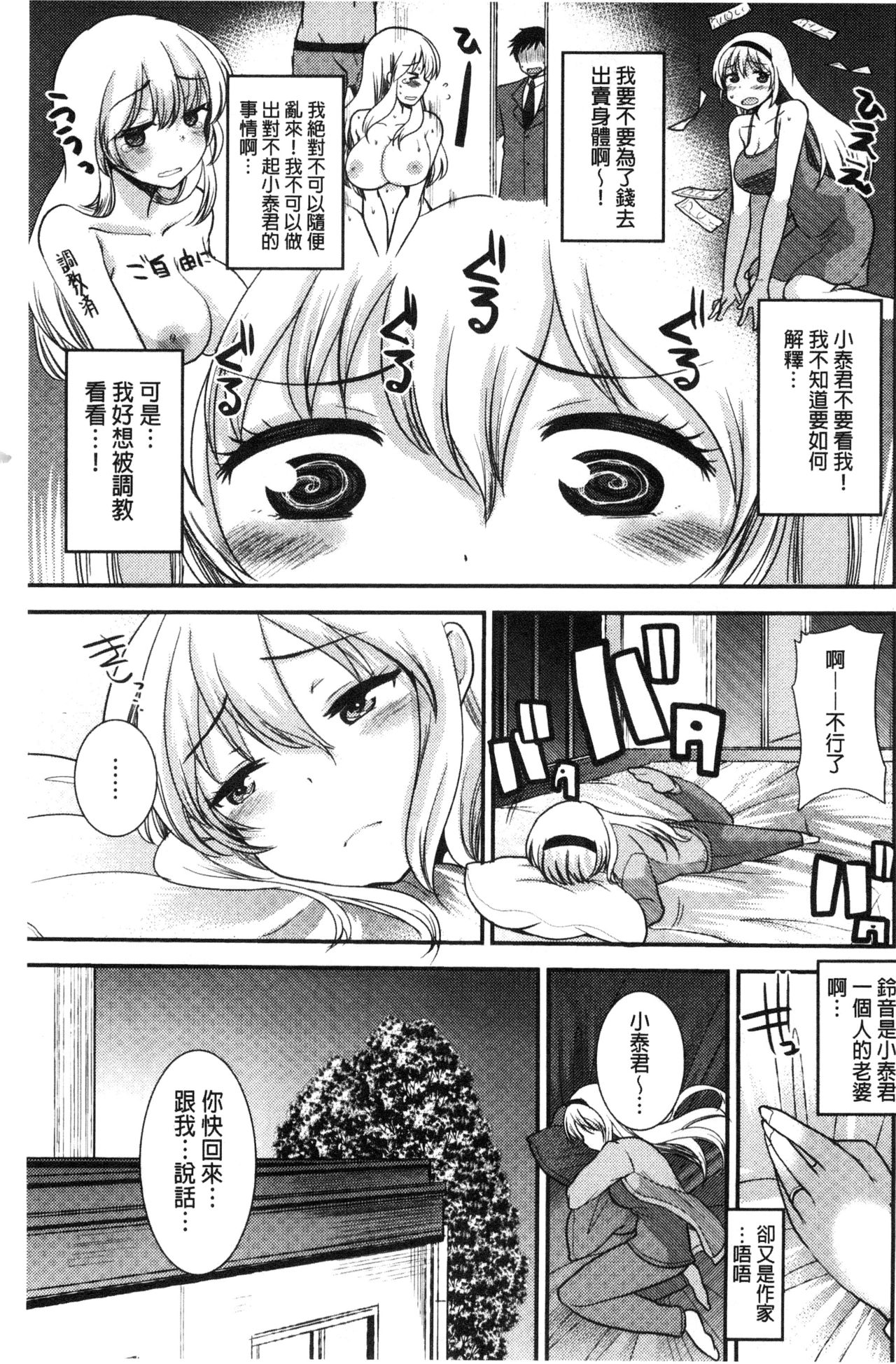 Amairo Onee-san | 甜美氣息的美人姊姊 - Page 132
