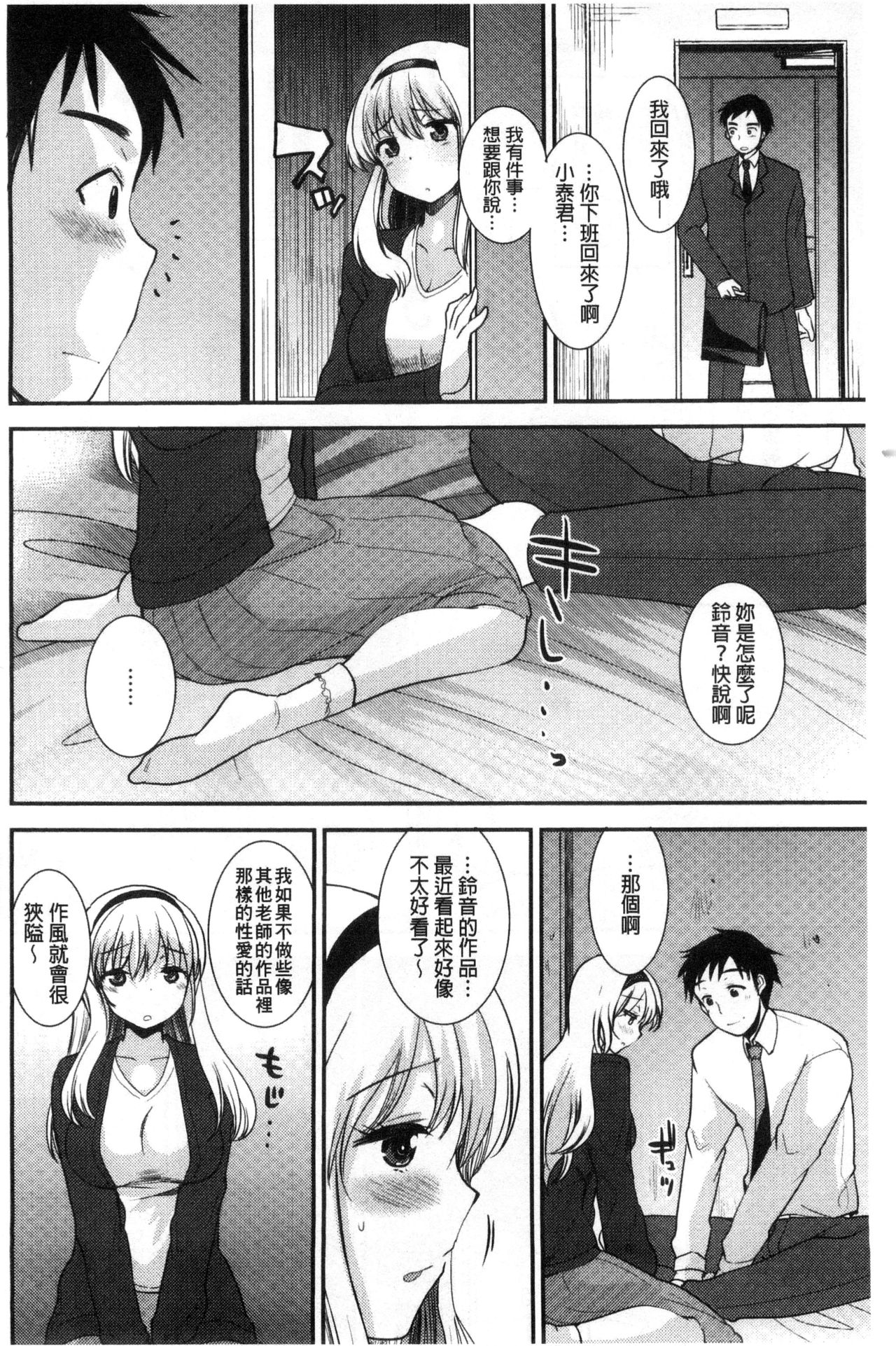 Amairo Onee-san | 甜美氣息的美人姊姊 - Page 133