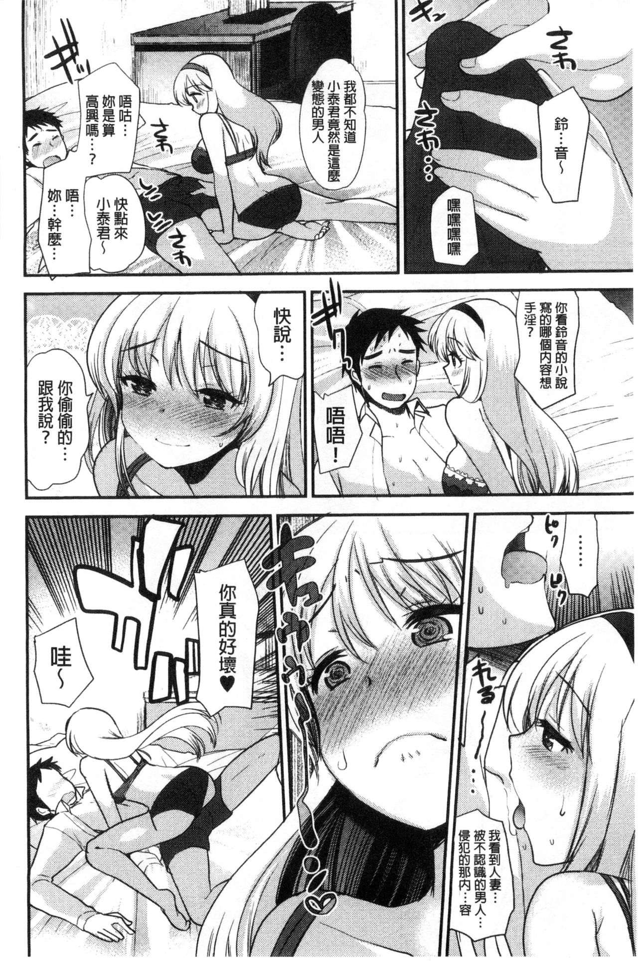 Amairo Onee-san | 甜美氣息的美人姊姊 - Page 137