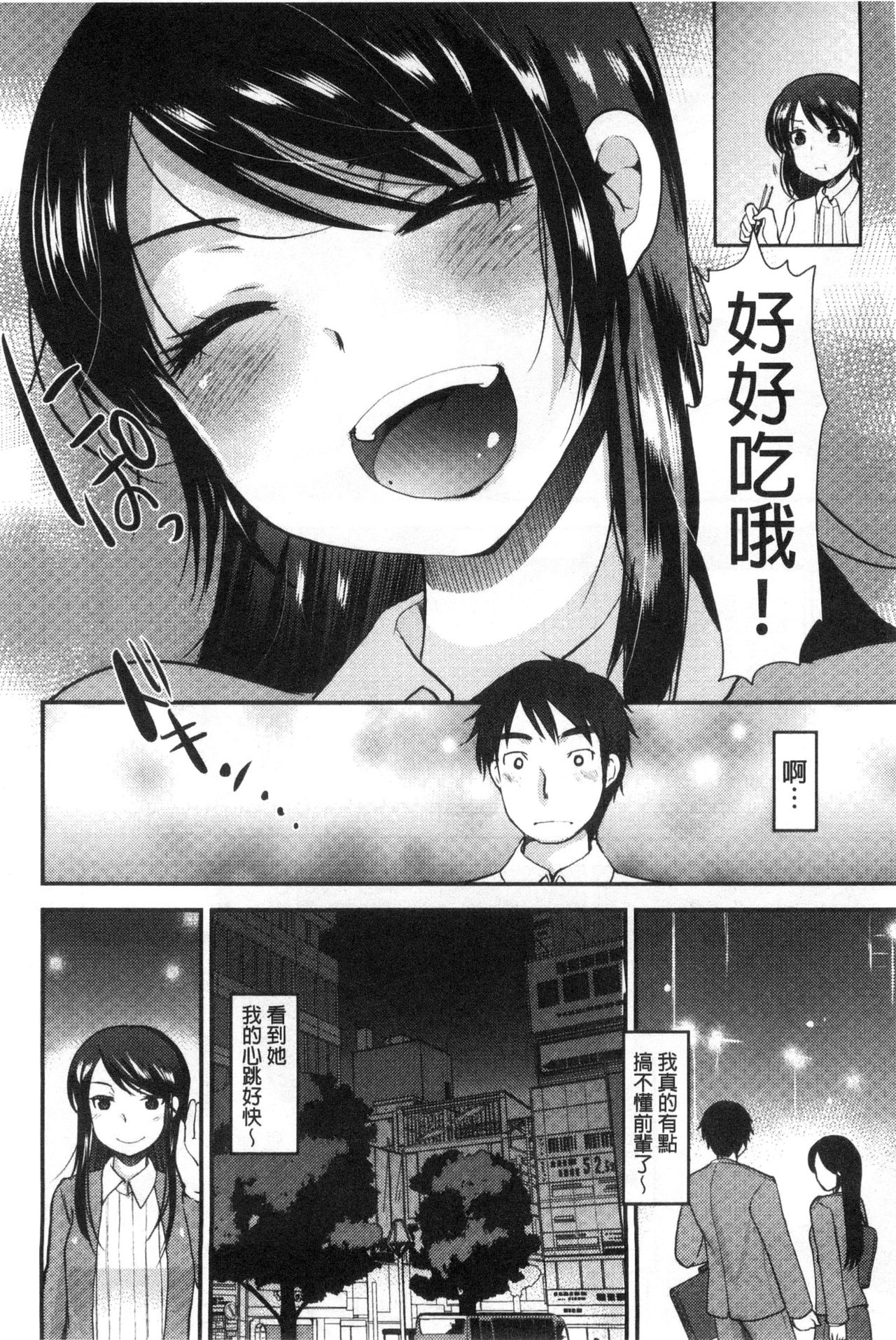 Amairo Onee-san | 甜美氣息的美人姊姊 - Page 149