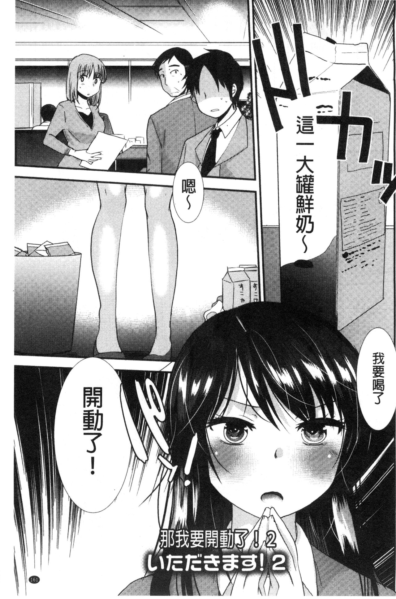 Amairo Onee-san | 甜美氣息的美人姊姊 - Page 162