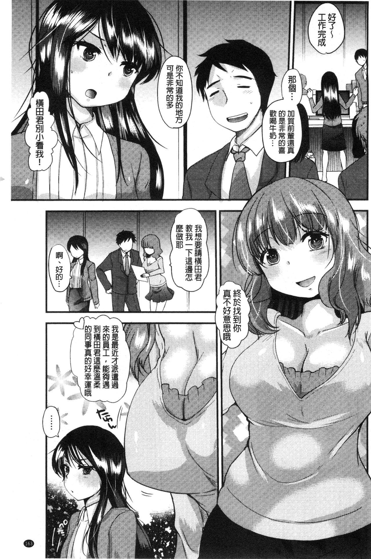 Amairo Onee-san | 甜美氣息的美人姊姊 - Page 164