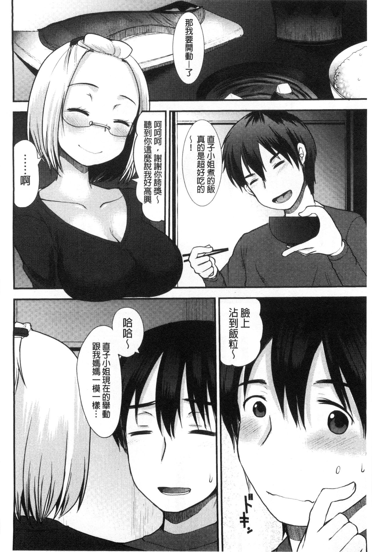 Amairo Onee-san | 甜美氣息的美人姊姊 - Page 183