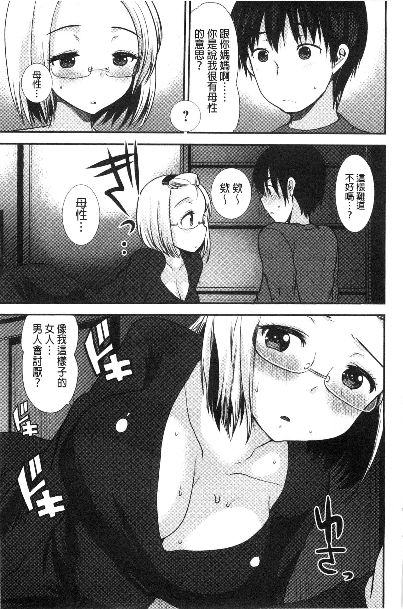 Amairo Onee-san | 甜美氣息的美人姊姊 - Page 184