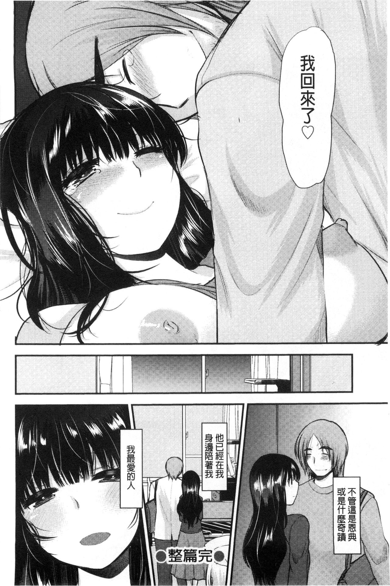 Amairo Onee-san | 甜美氣息的美人姊姊 - Page 71
