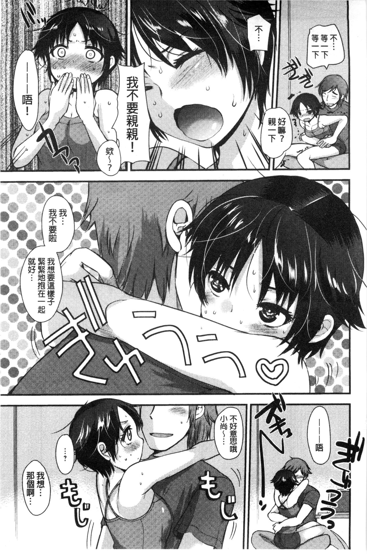Amairo Onee-san | 甜美氣息的美人姊姊 - Page 74
