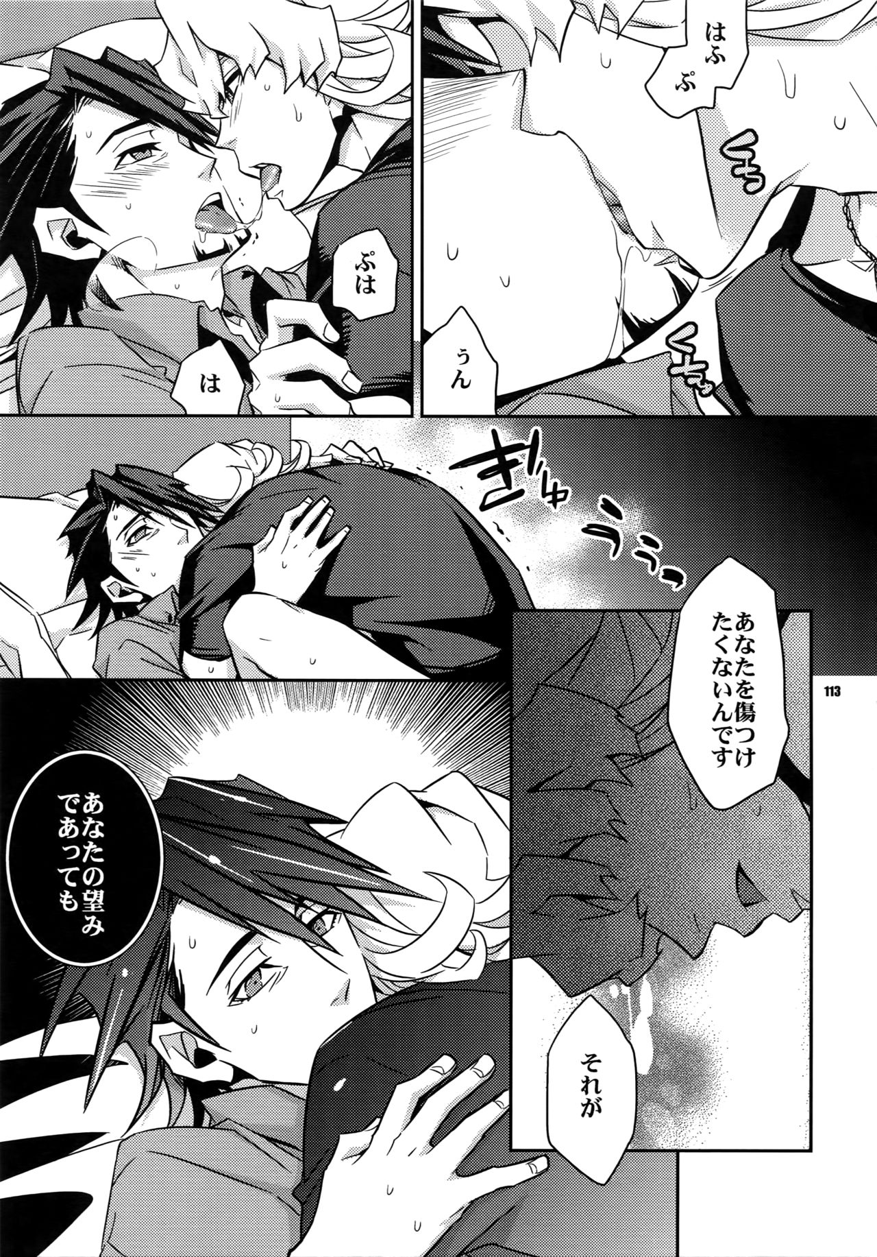 Sairoku - Page 112