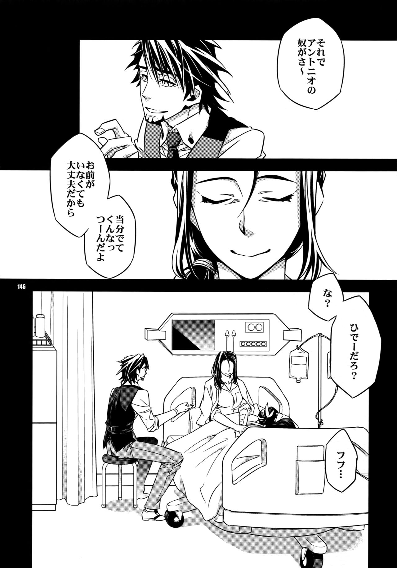 Sairoku - Page 145
