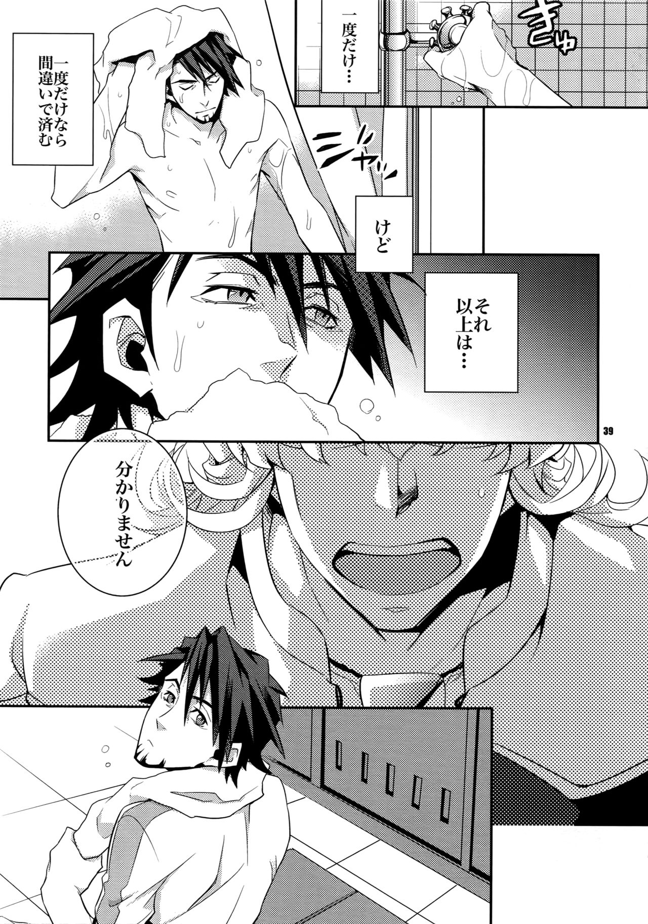 Sairoku - Page 38