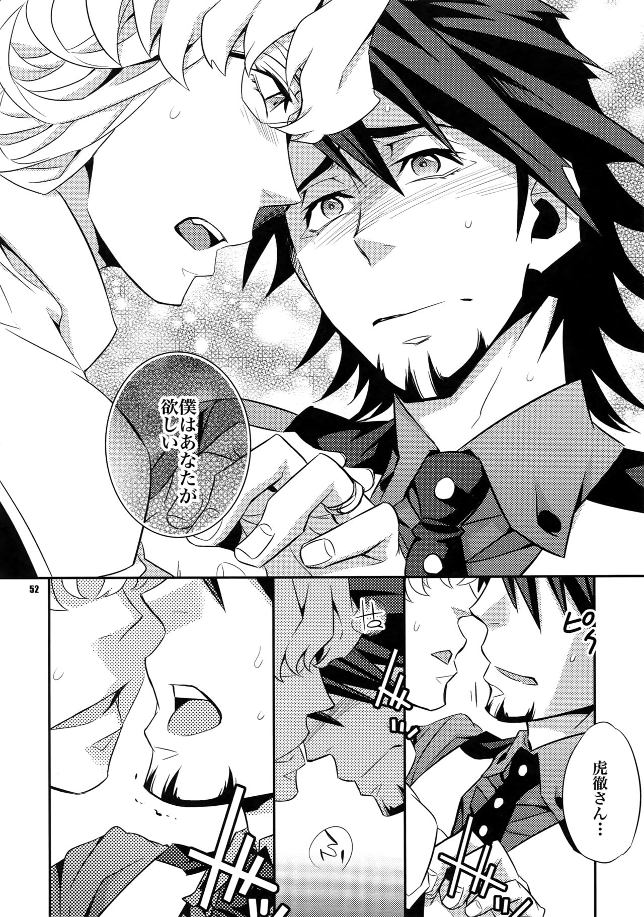 Sairoku - Page 51