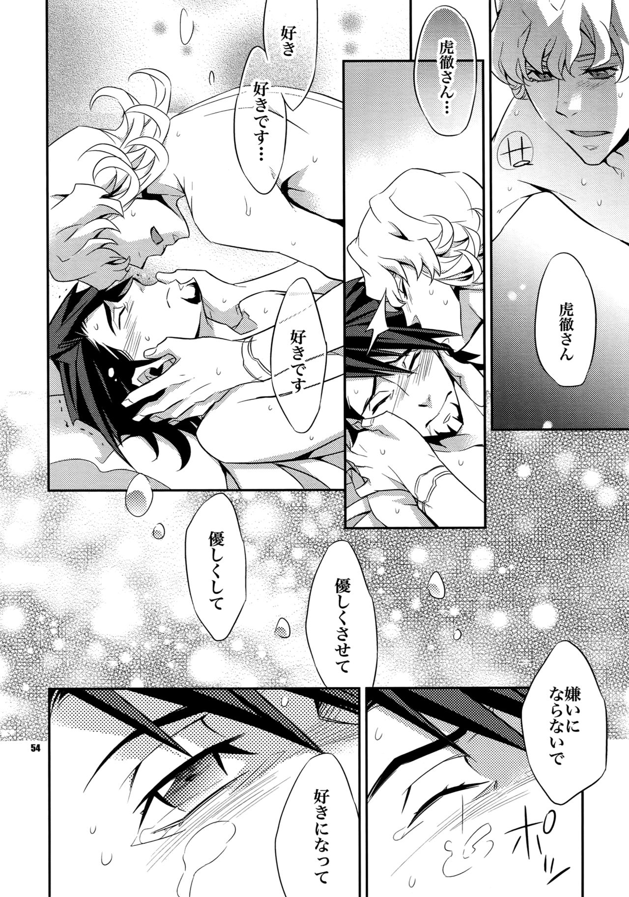 Sairoku - Page 53