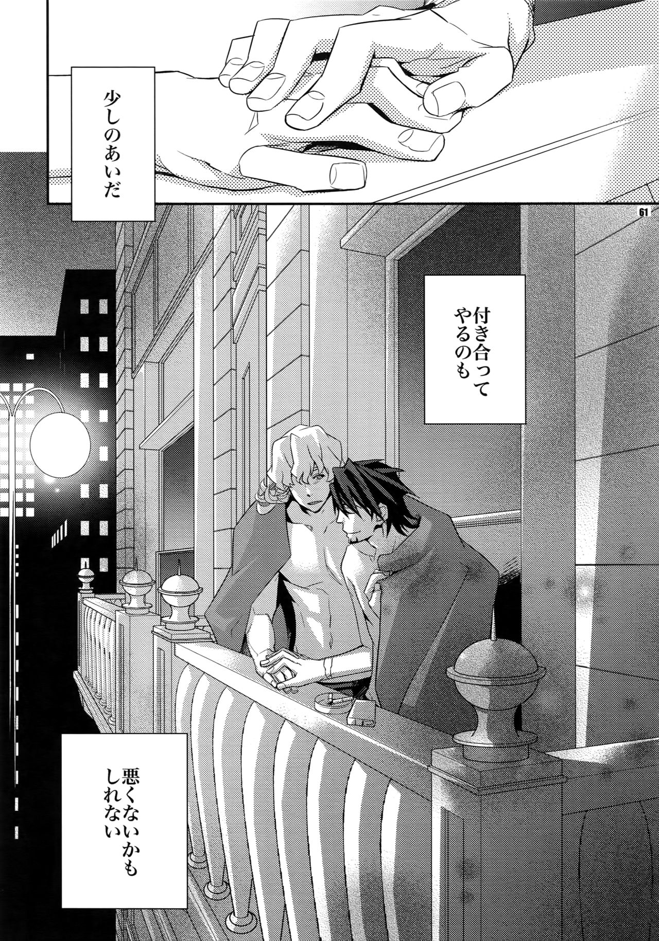 Sairoku - Page 60