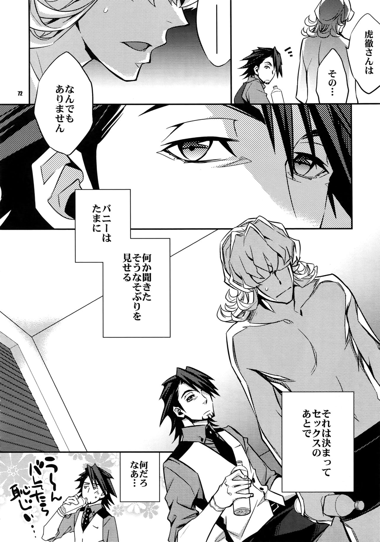 Sairoku - Page 71
