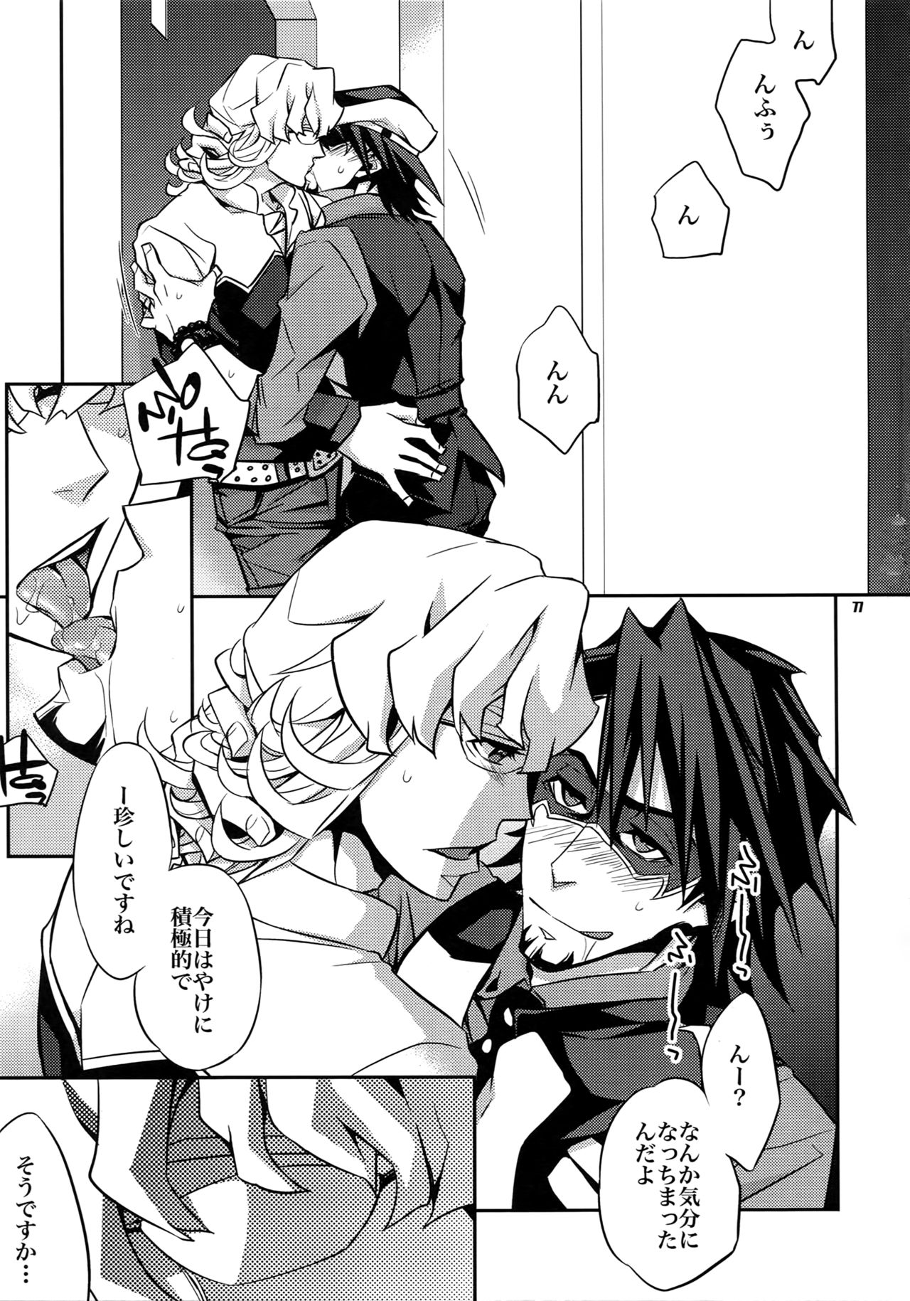 Sairoku - Page 76