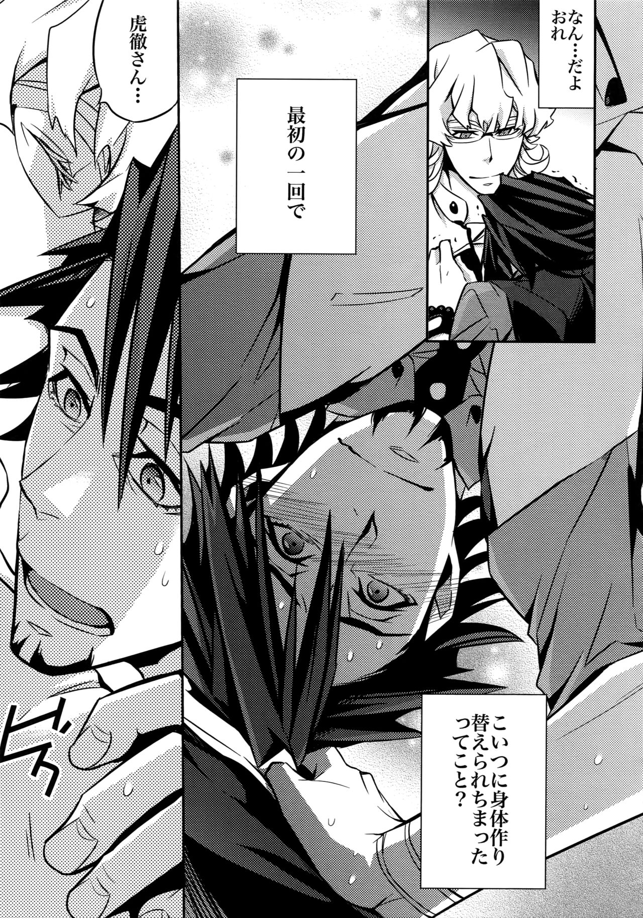 Sairoku - Page 86