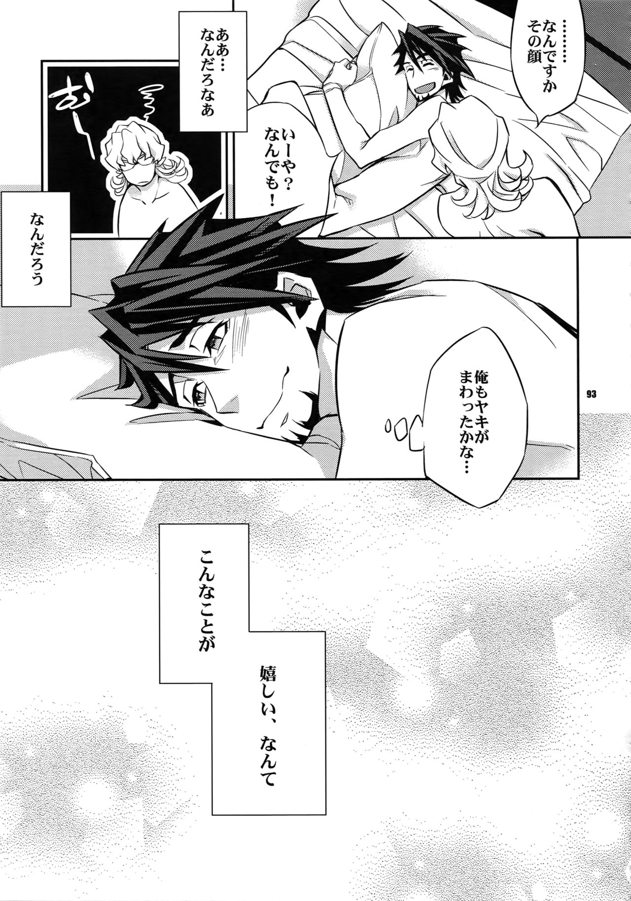 Sairoku - Page 92