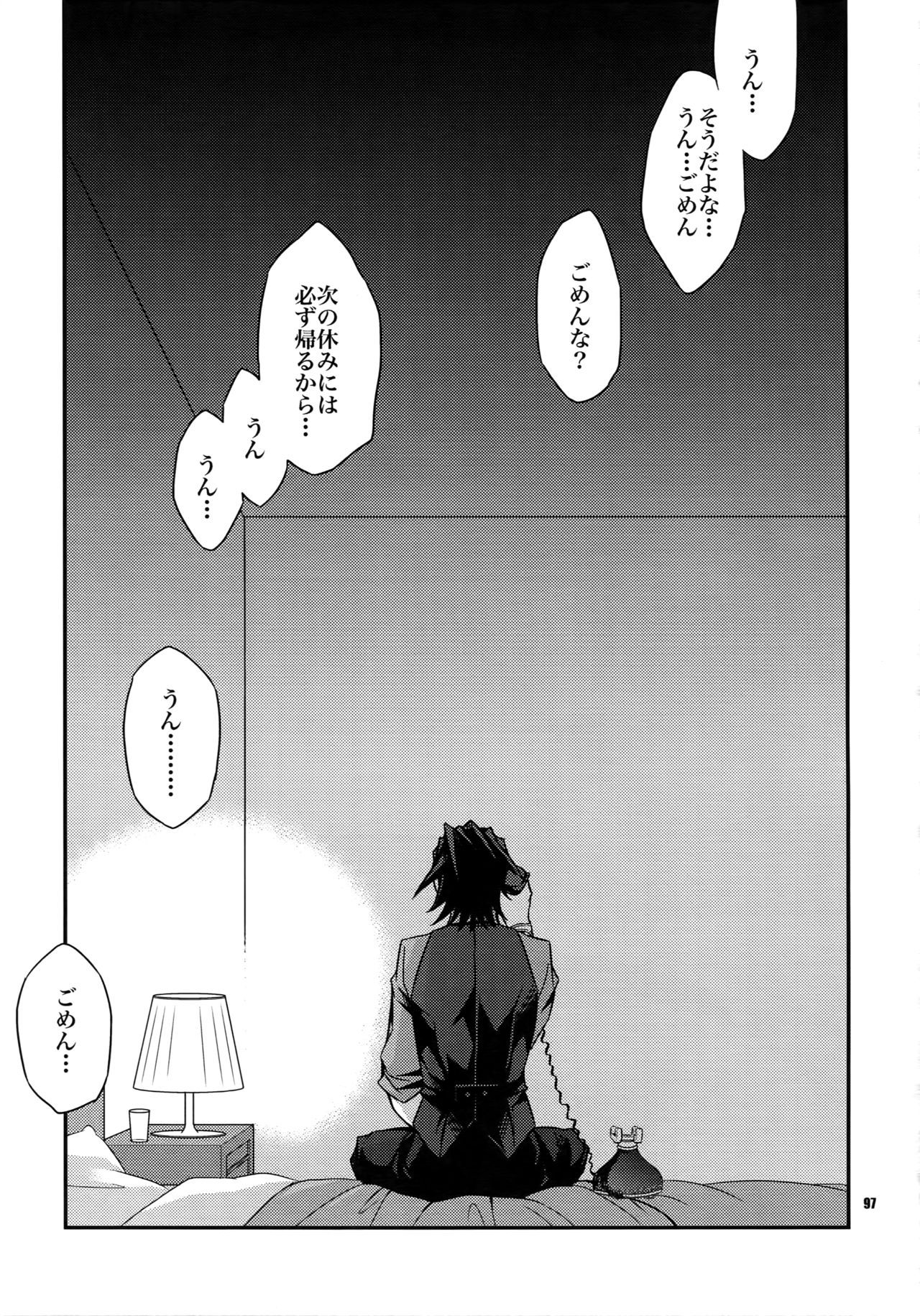 Sairoku - Page 96