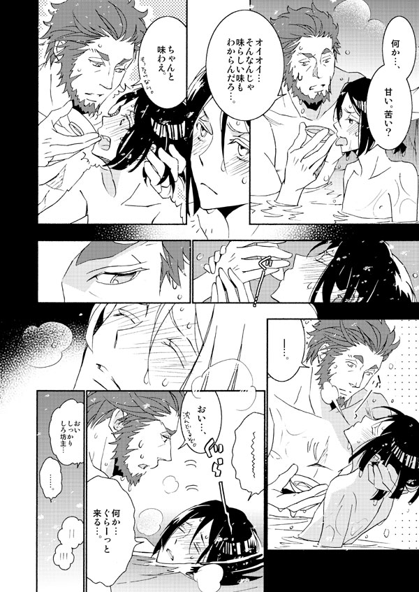 イスウェイで温泉に行きました - Page 11