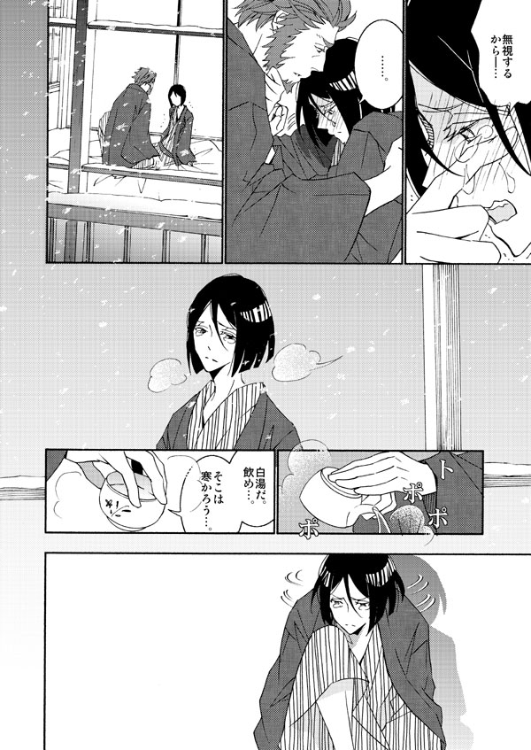 イスウェイで温泉に行きました - Page 21