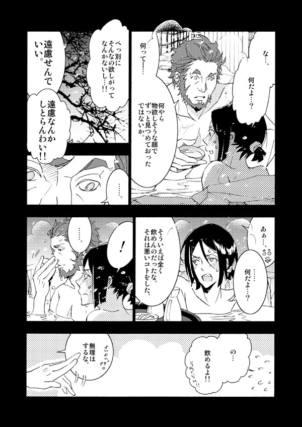 イスウェイで温泉に行きました - Page 9