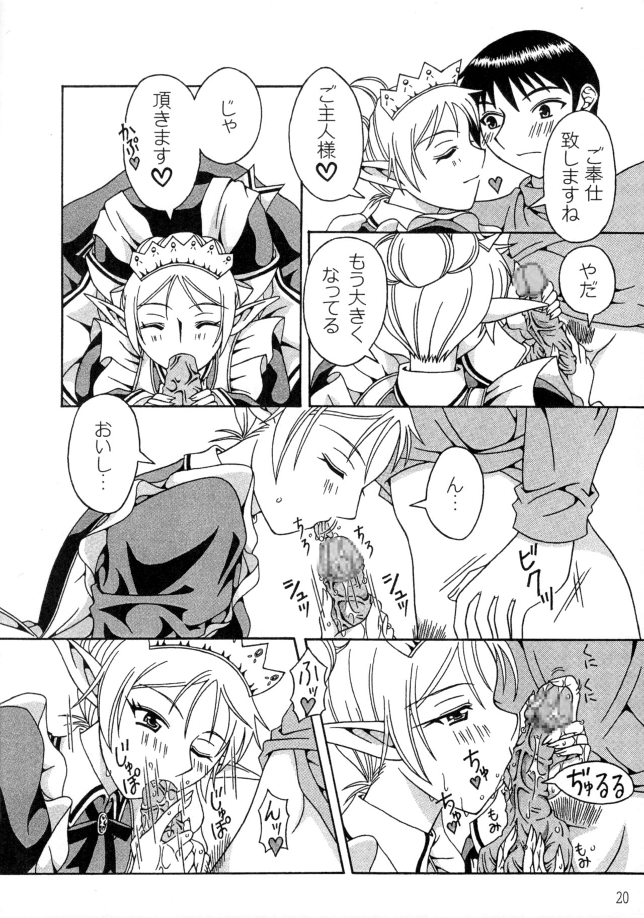 Piko Piko Deedlit - Page 19