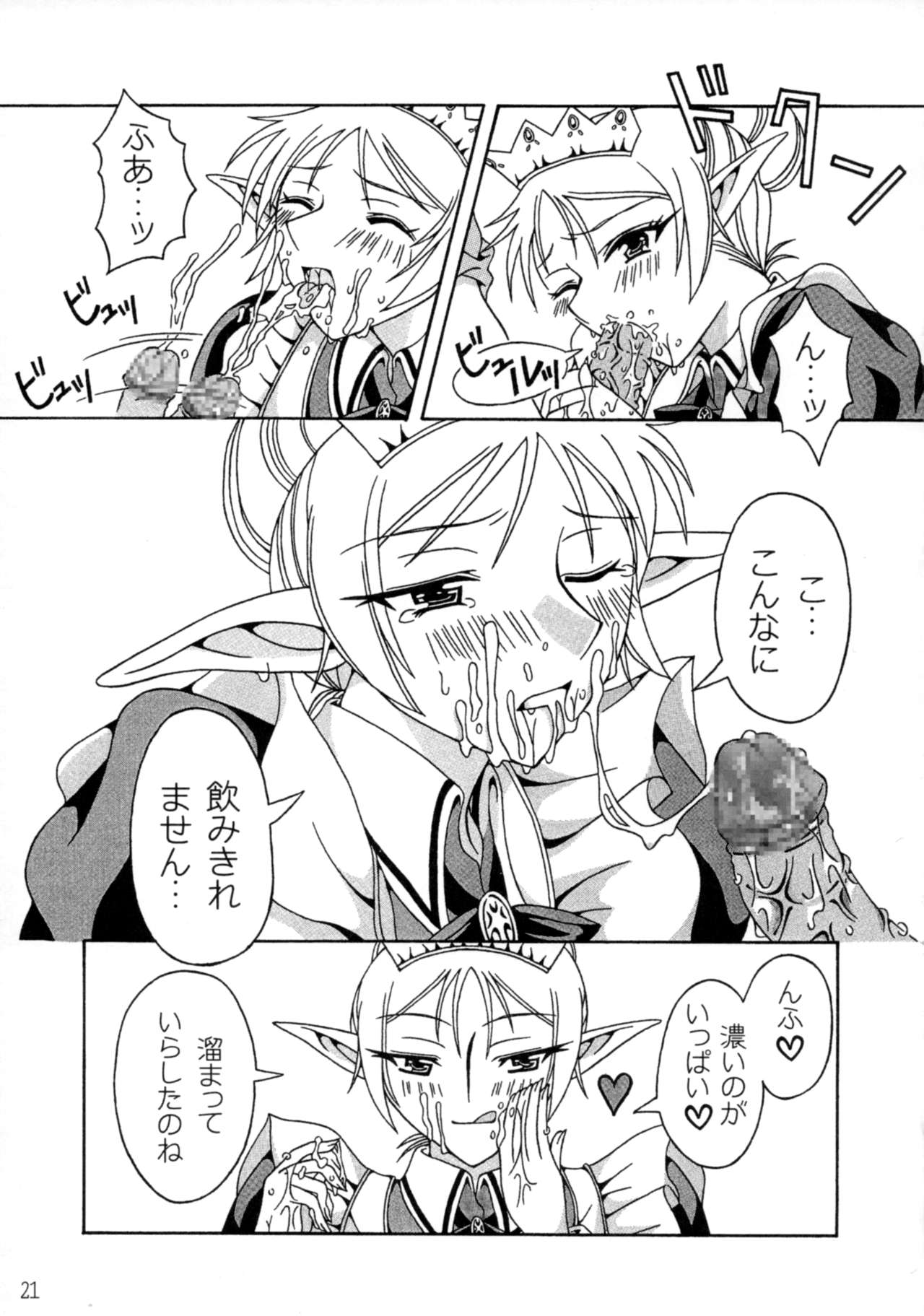 Piko Piko Deedlit - Page 20
