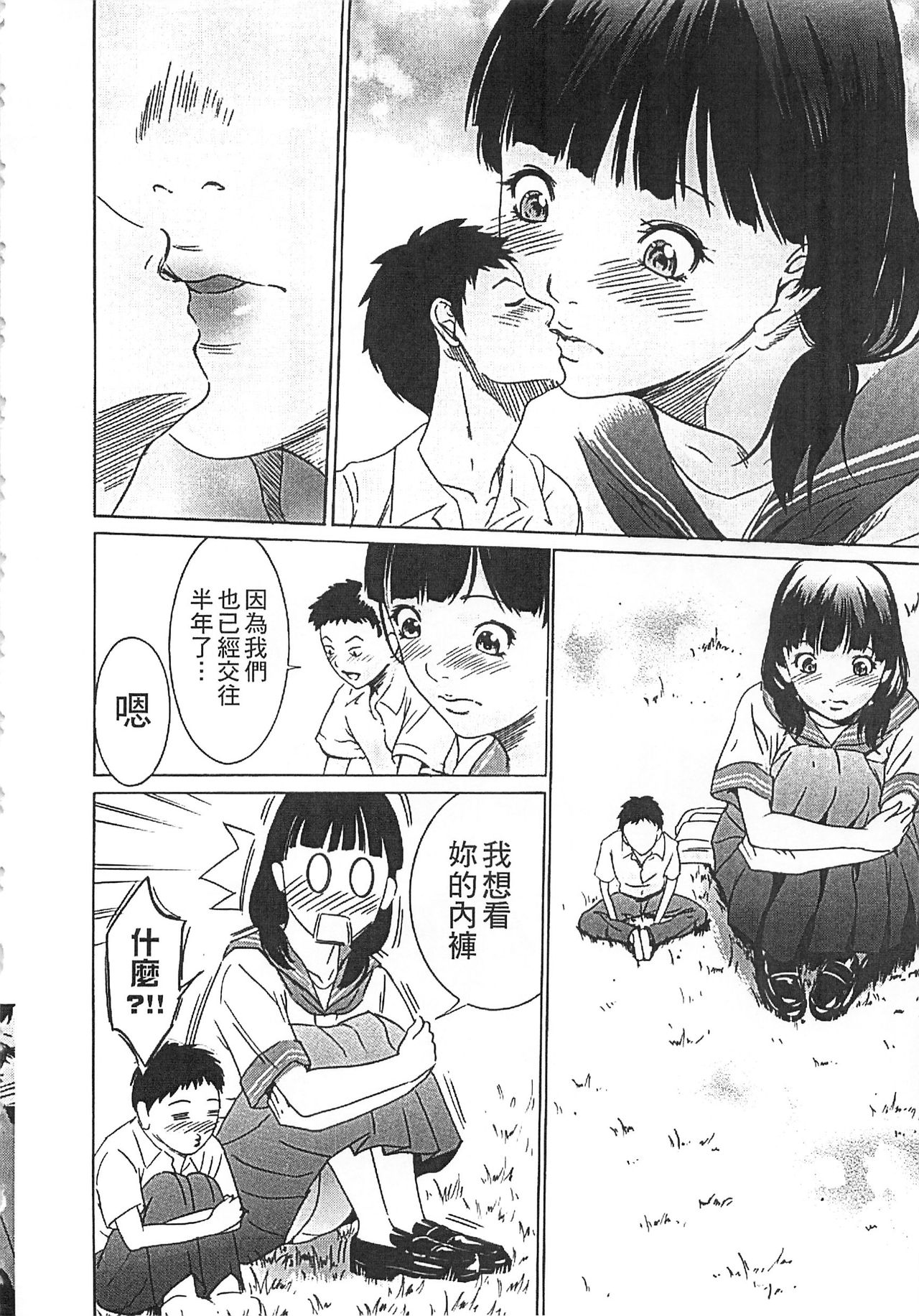 Hanbun Omocha - Page 159