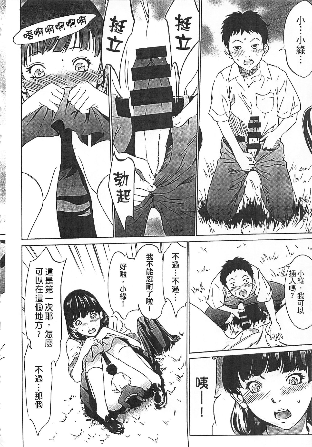 Hanbun Omocha - Page 167