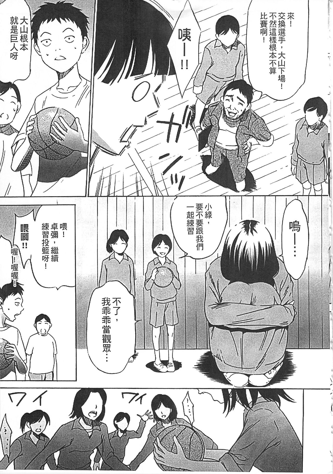 Hanbun Omocha - Page 182