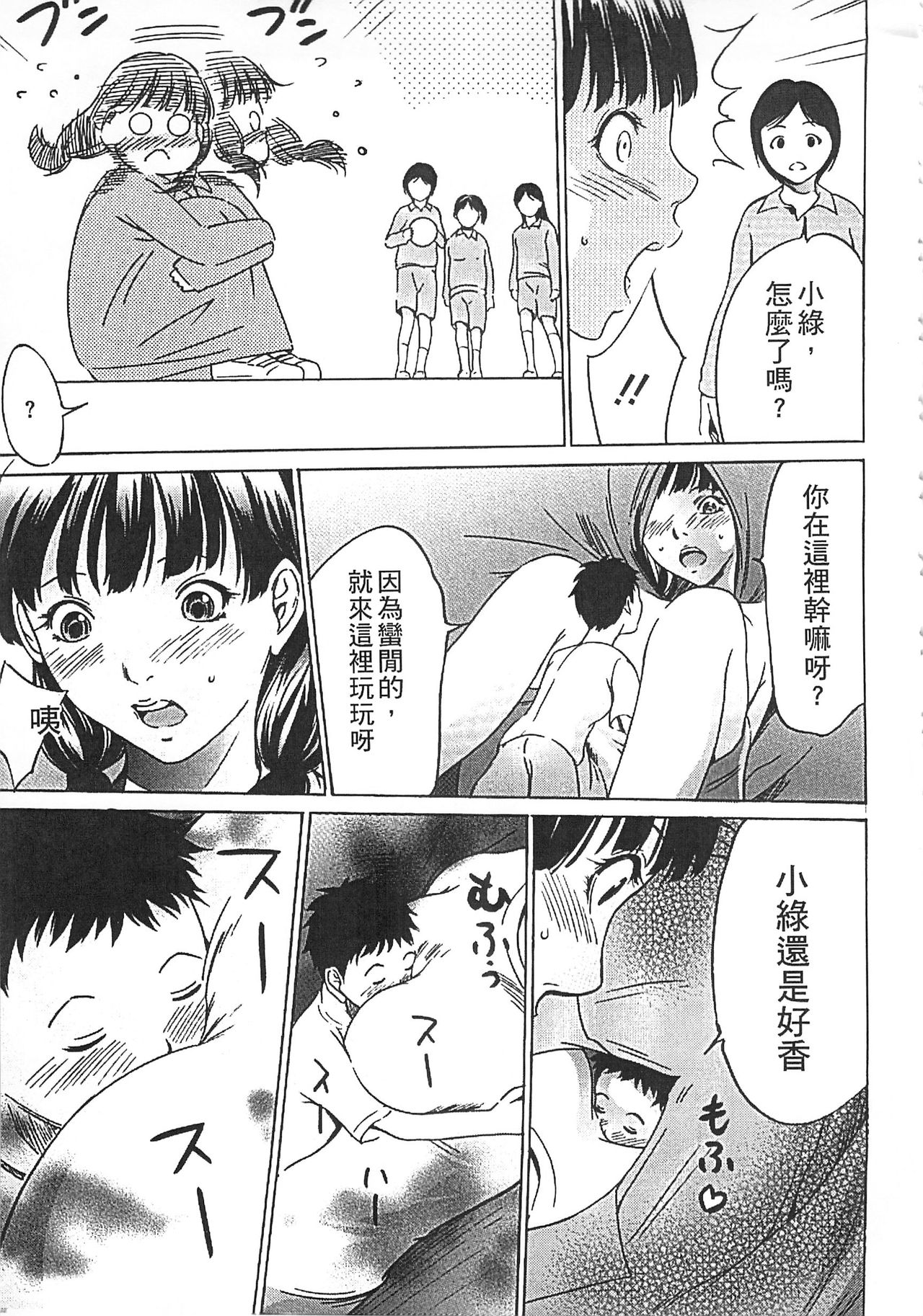 Hanbun Omocha - Page 184