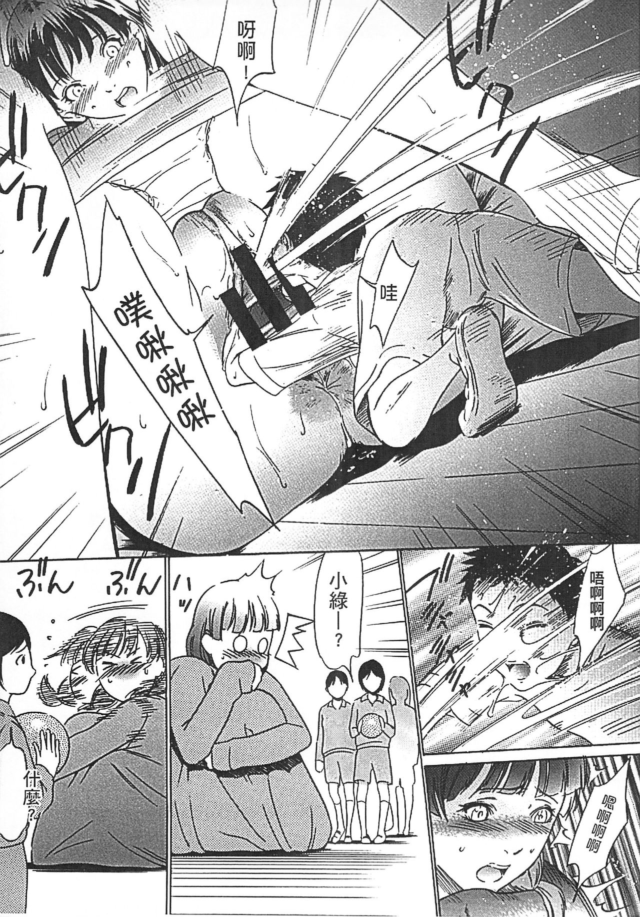 Hanbun Omocha - Page 194