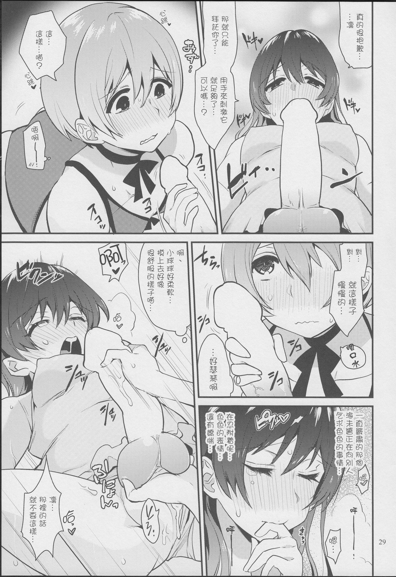 Imishin Love Arrow - Page 29