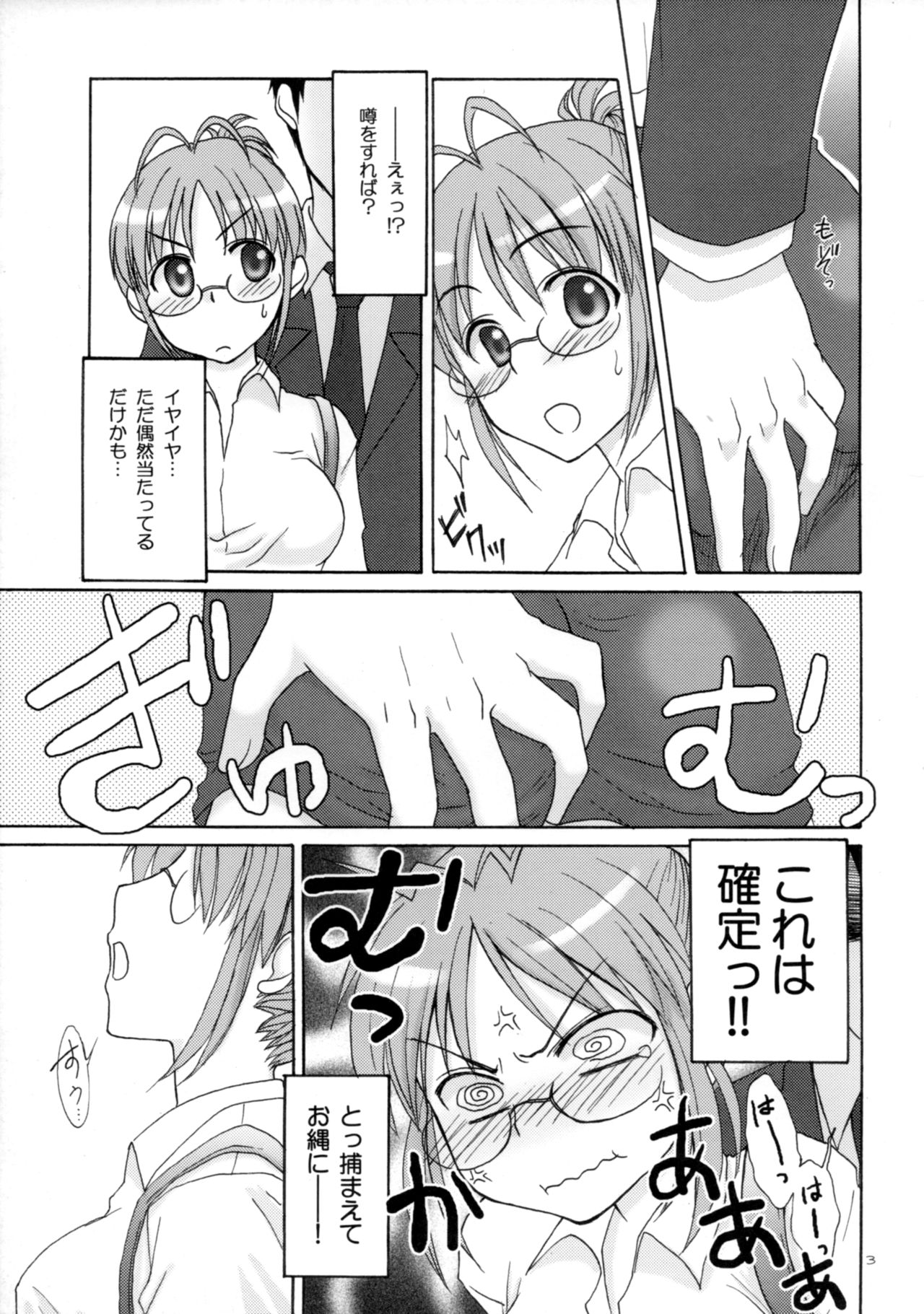 Otona Ritsuko *Love Train* - Page 4