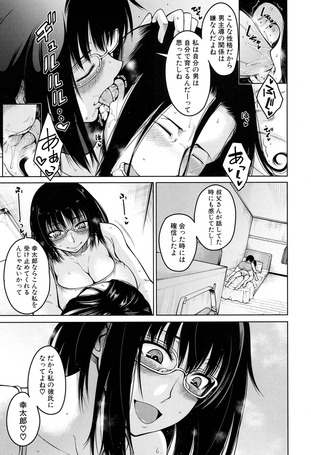 Harem Seikatsu♥ Ch.1-4 - Page 17