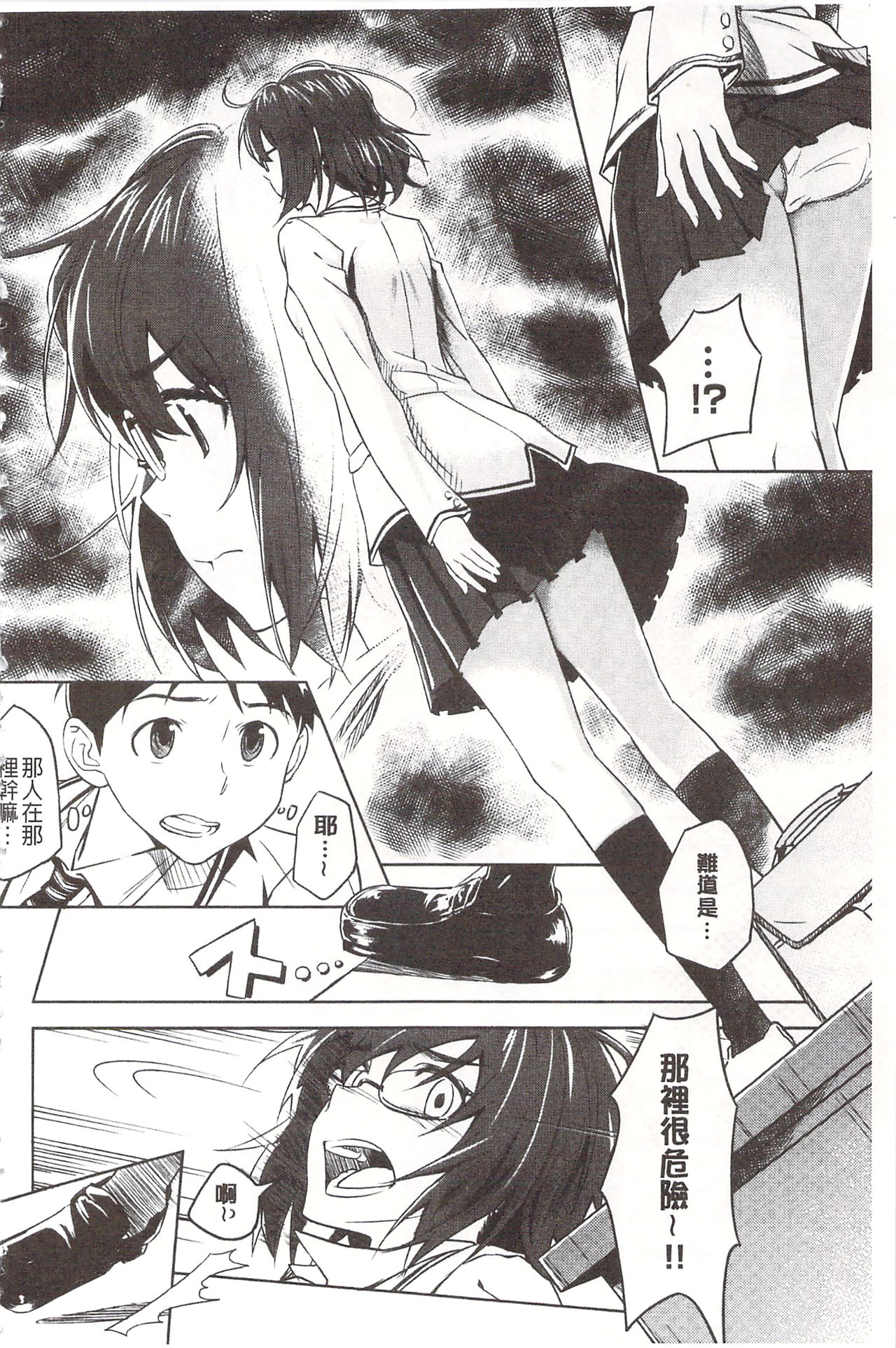 Pako Rush! | 狂抽猛插! - Page 202
