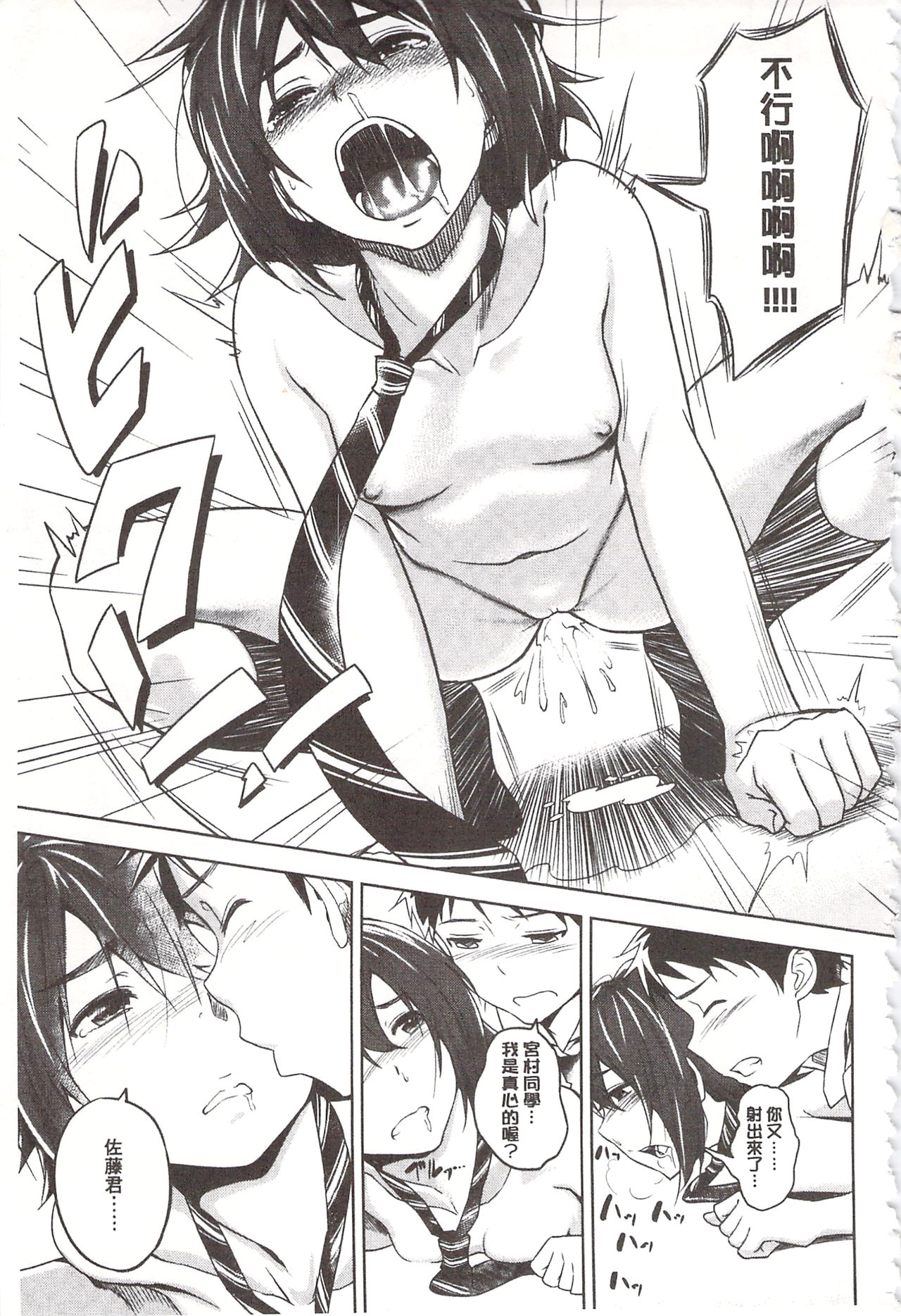 Pako Rush! | 狂抽猛插! - Page 223