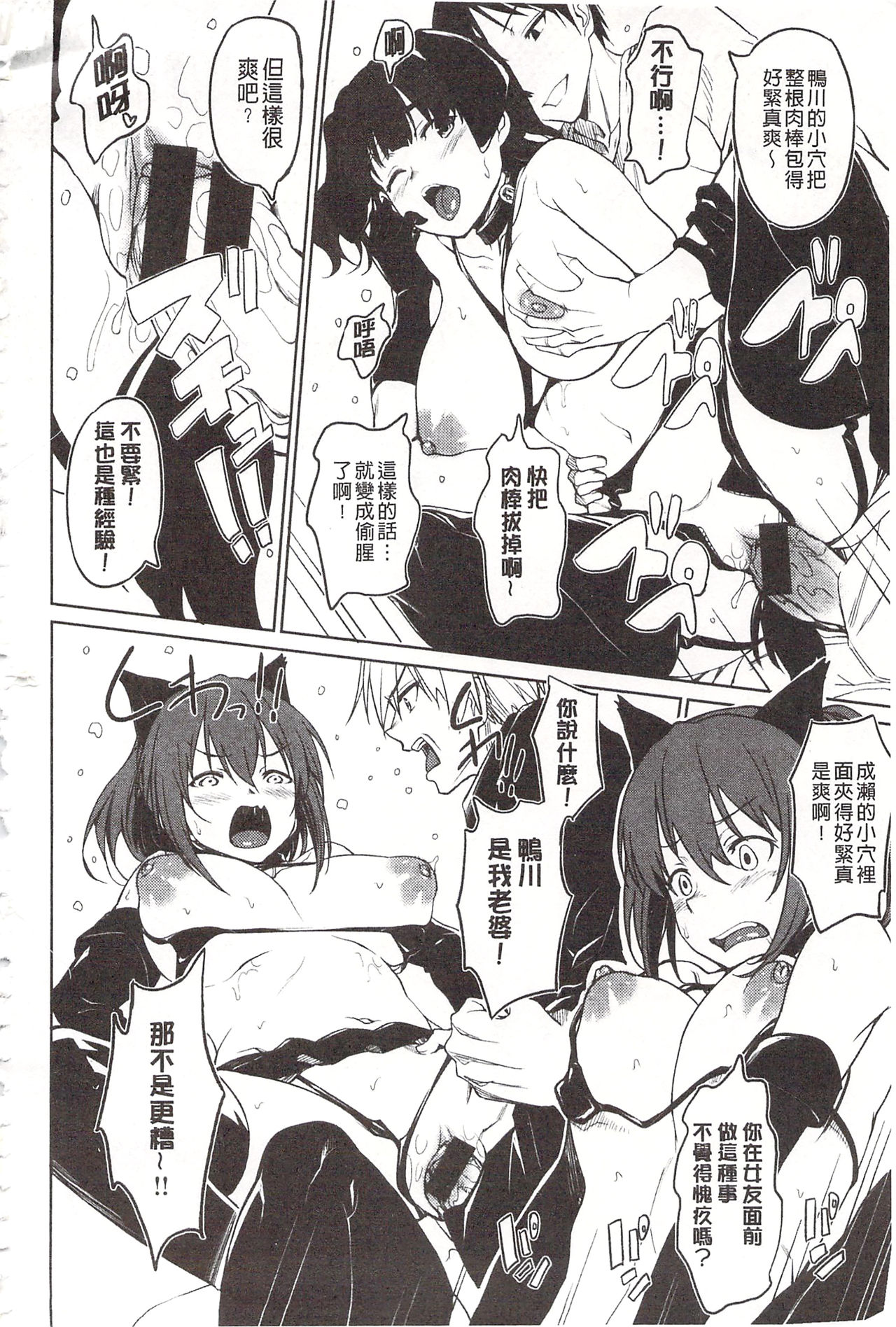 Pako Rush! | 狂抽猛插! - Page 228