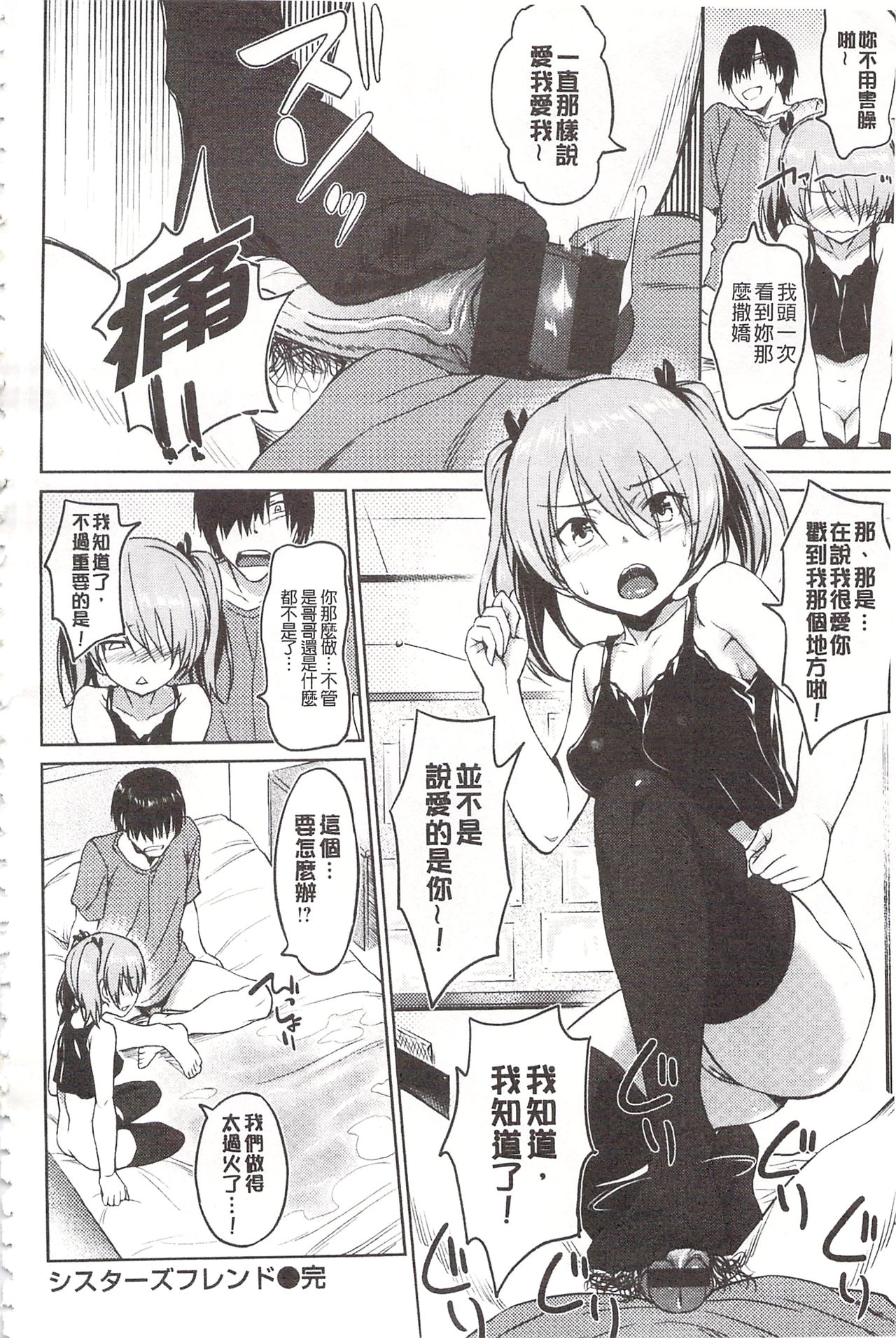 Pako Rush! | 狂抽猛插! - Page 28