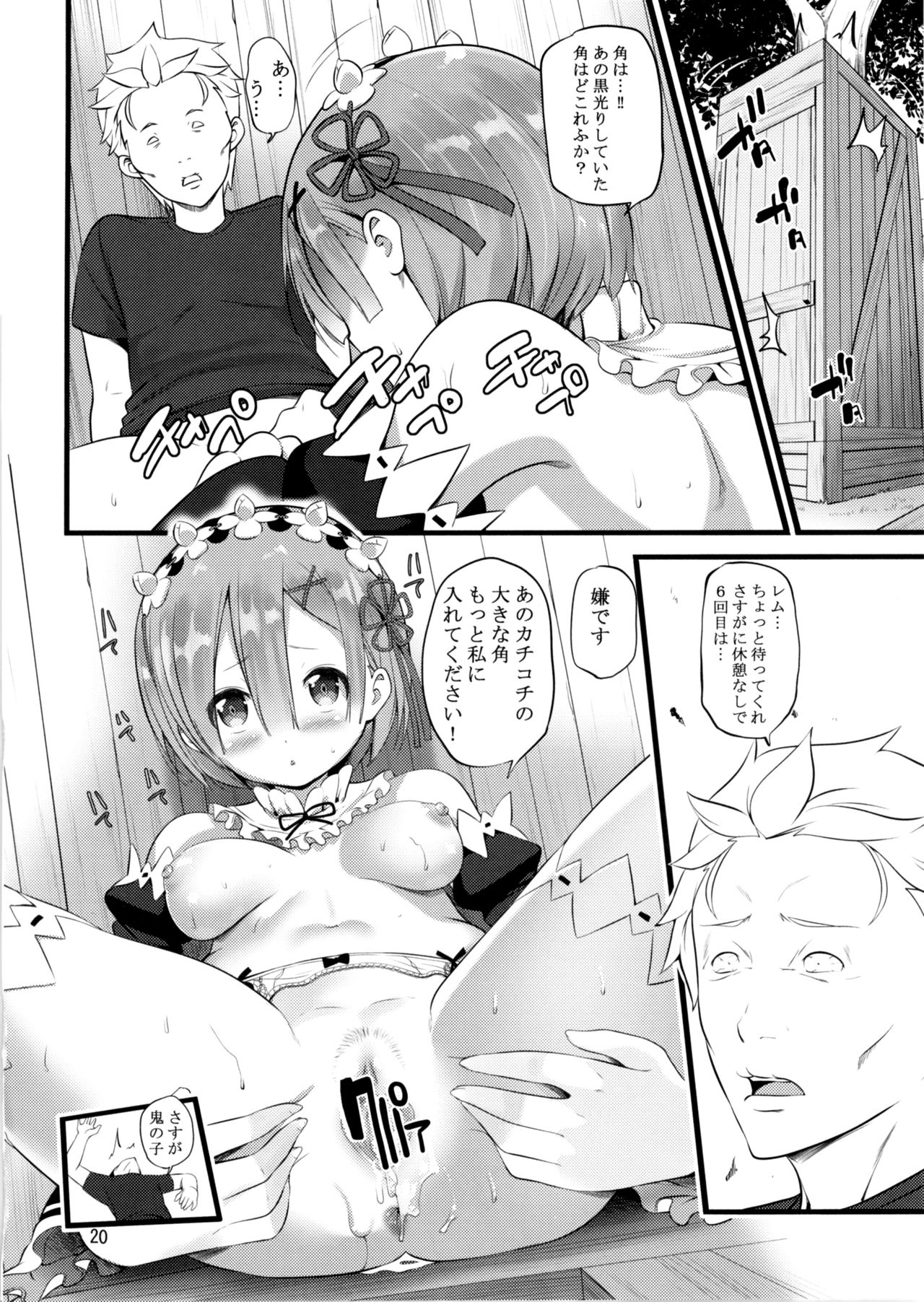 RE:ST ROOM - Page 20