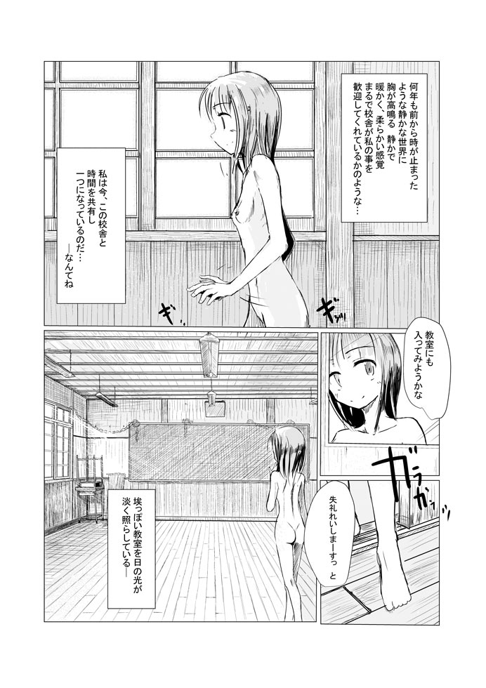 少女と廃校舎 - Page 6
