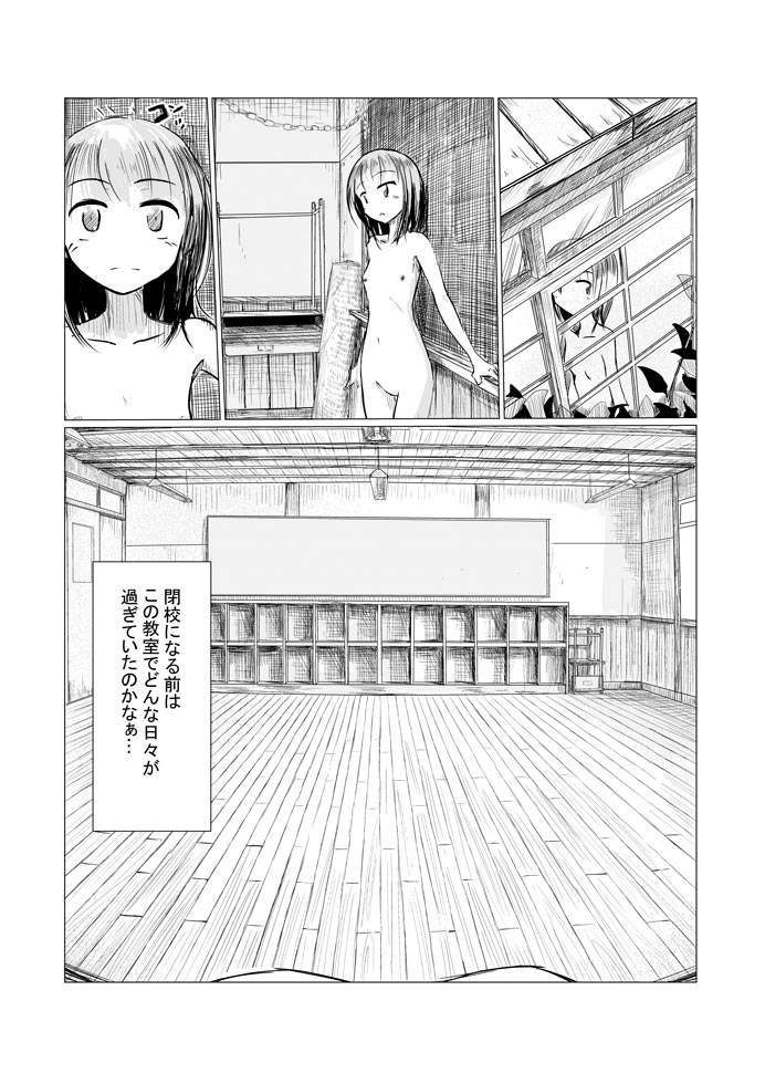 少女と廃校舎 - Page 7