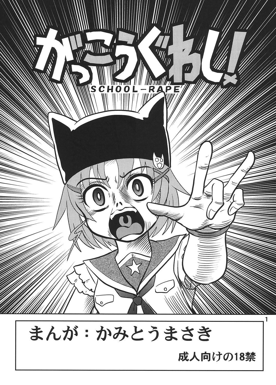 Gakkou Guwashi! - Page 2