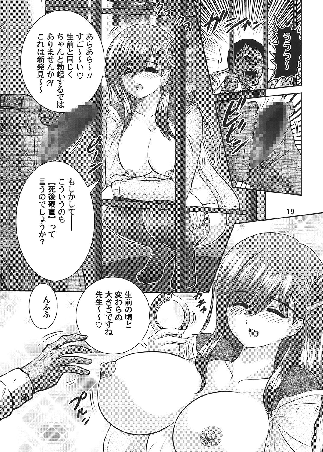 Gakkou Guwashi! - Page 20